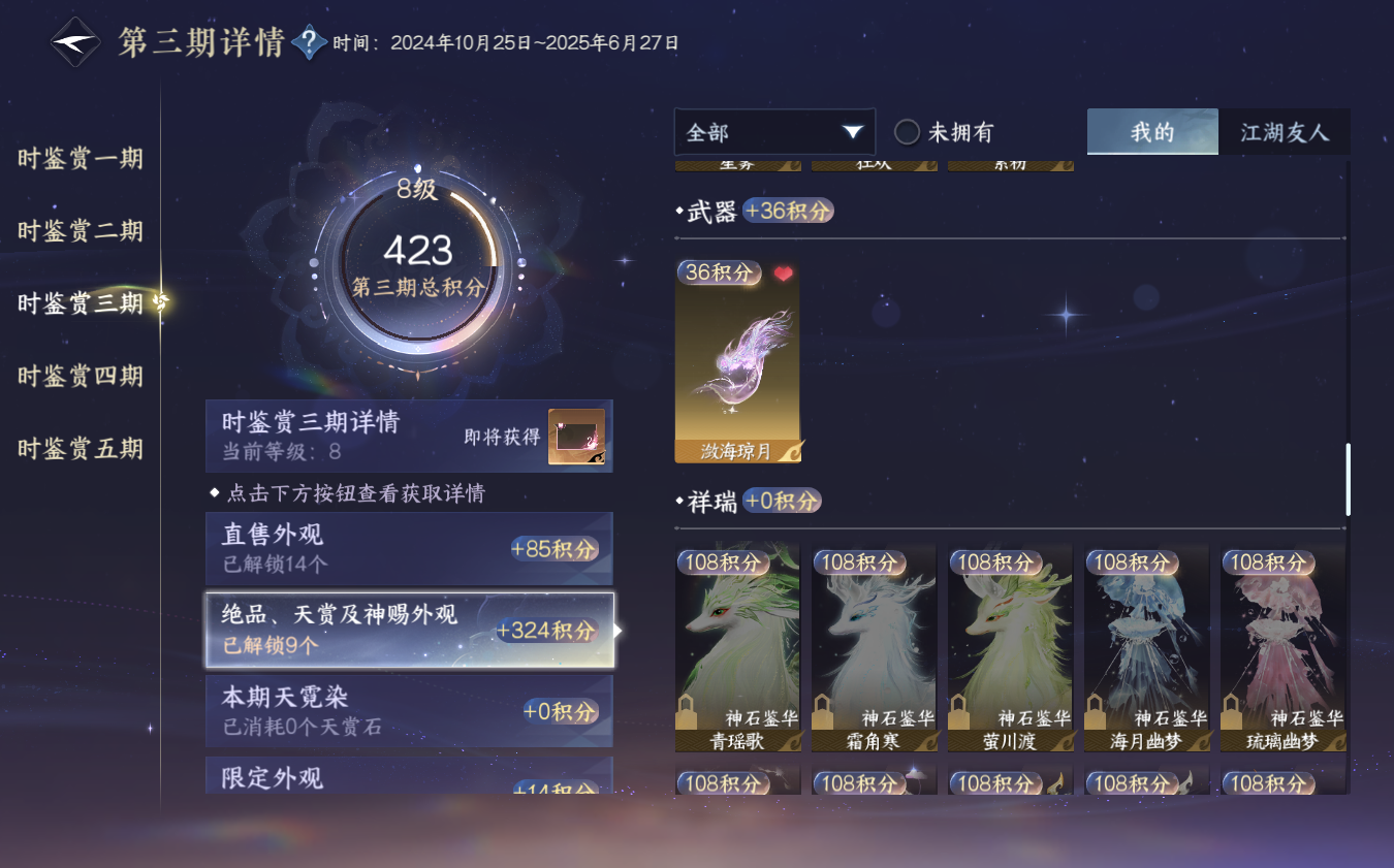NSHZJY421142逆水寒手游账号详情图26 NSHZJY421142逆水寒手游账号详情图26
