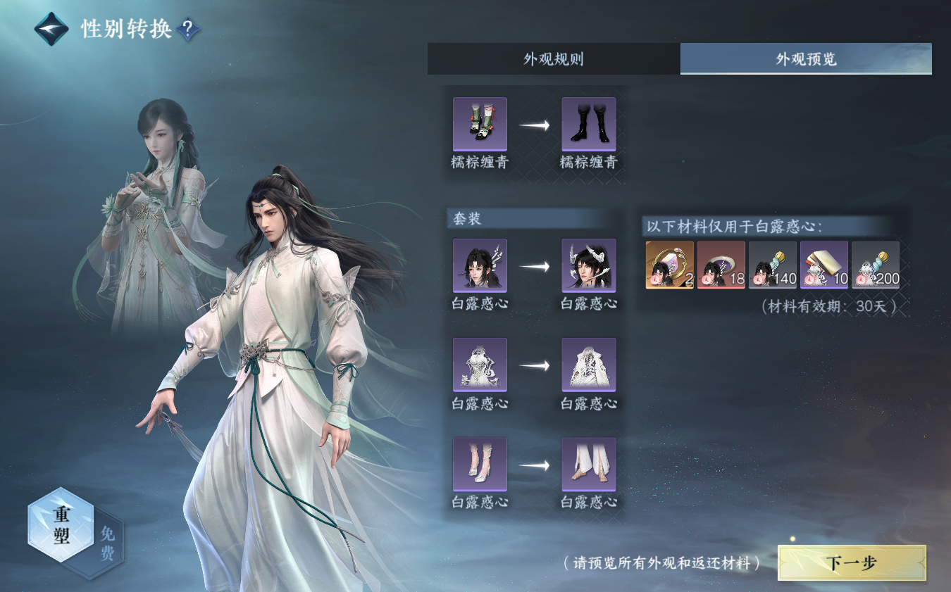 NSHZJY421142逆水寒手游账号详情图29 NSHZJY421142逆水寒手游账号详情图29