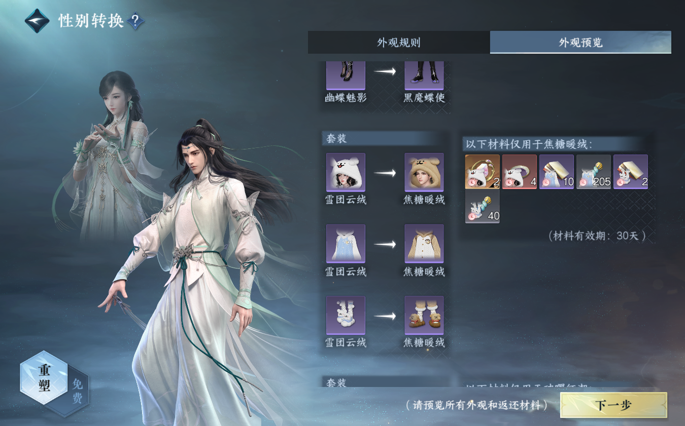 NSHZJY421142逆水寒手游账号详情图30 NSHZJY421142逆水寒手游账号详情图30