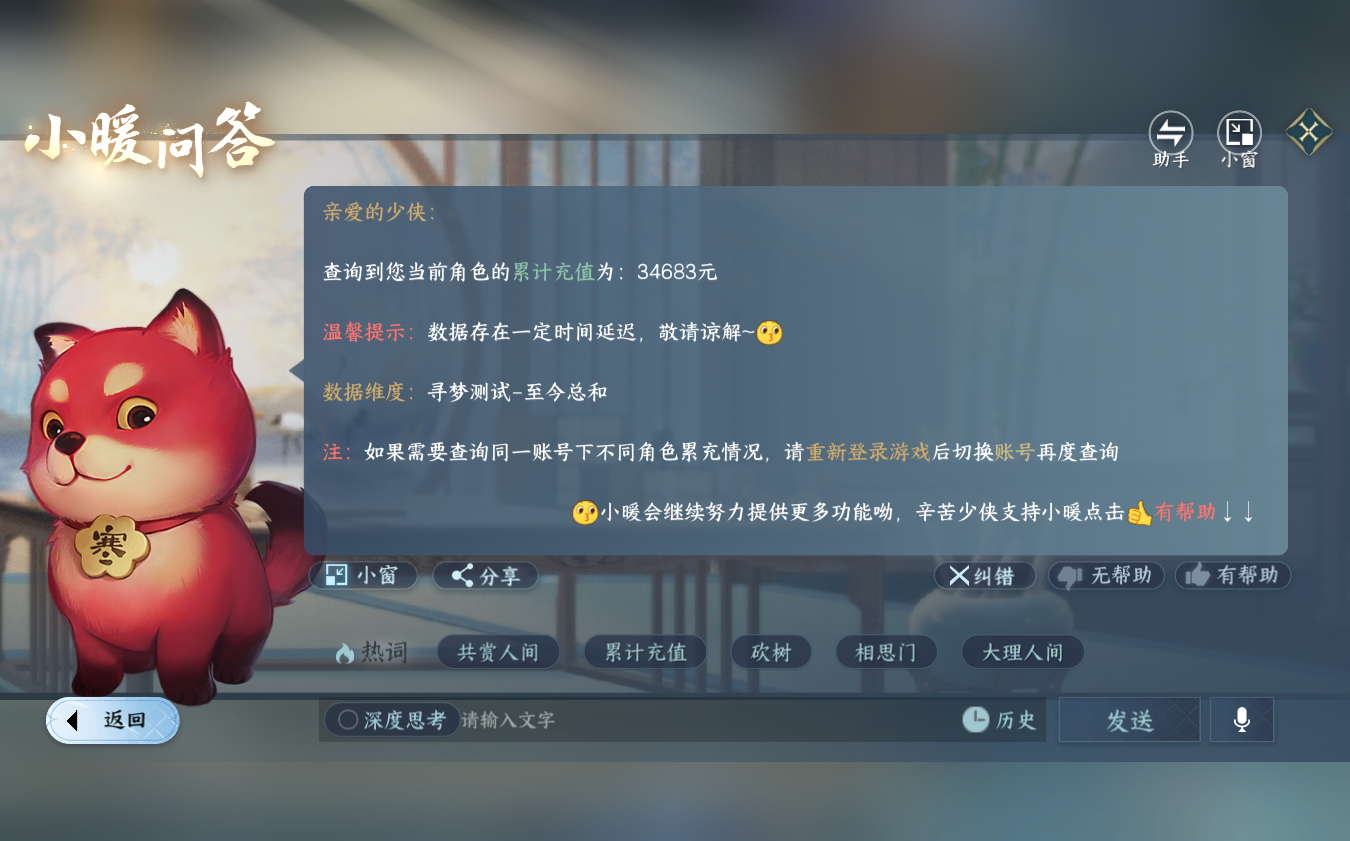 NSHZJY421142逆水寒手游账号详情图32 NSHZJY421142逆水寒手游账号详情图32