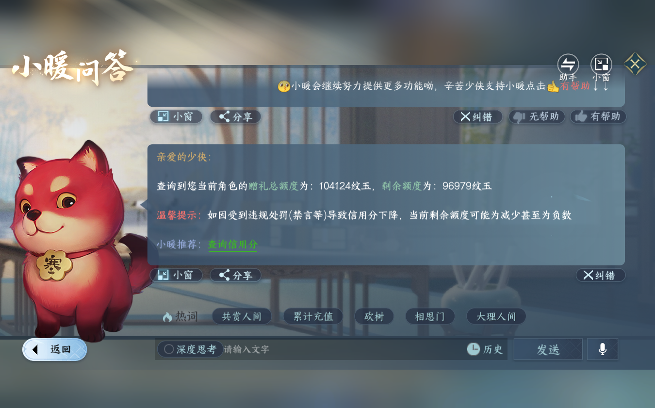 NSHZJY421142逆水寒手游账号详情图33 NSHZJY421142逆水寒手游账号详情图33