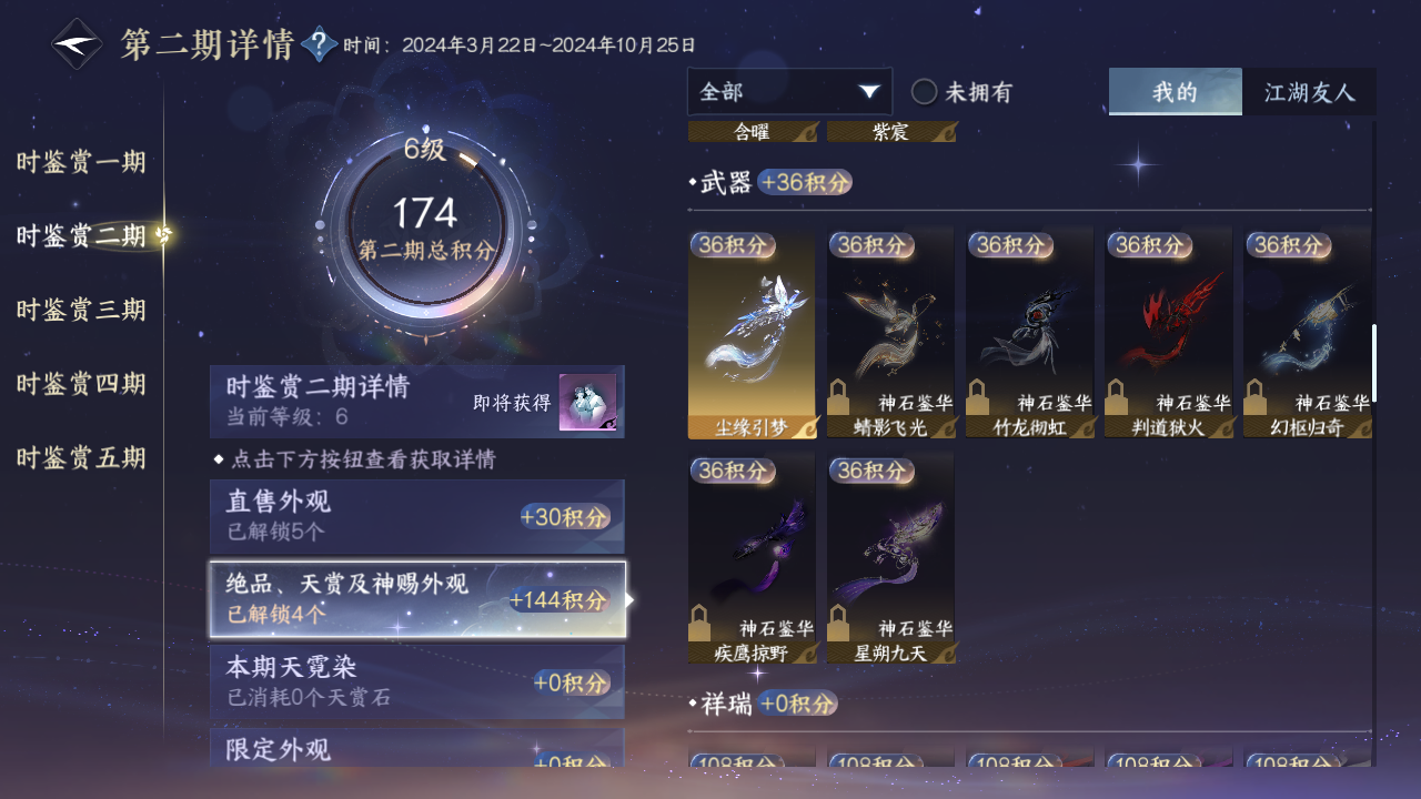 NSHZJY421137逆水寒手游账号详情图14 NSHZJY421137逆水寒手游账号详情图14