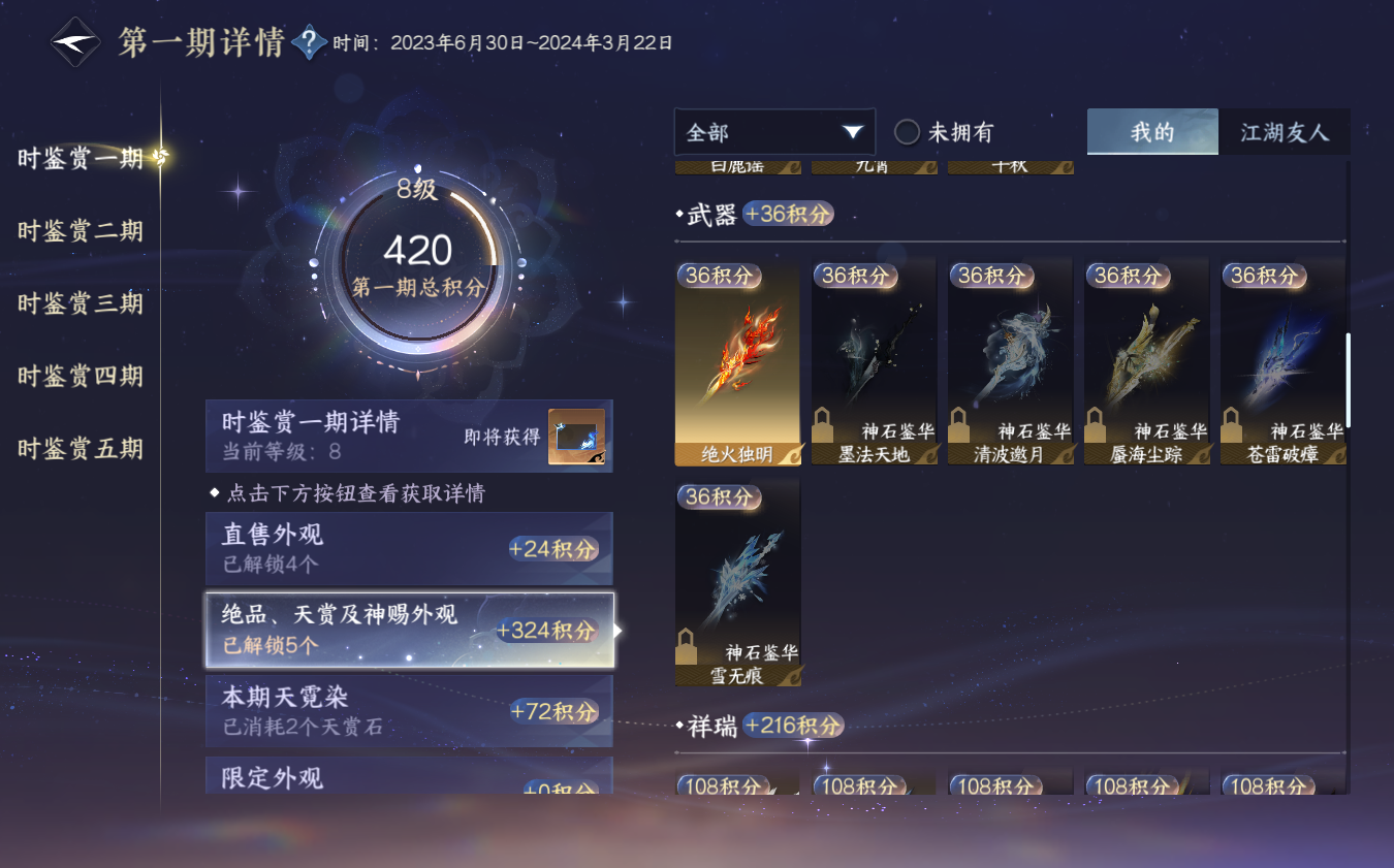 NSHZJY421140逆水寒手游账号详情图15 NSHZJY421140逆水寒手游账号详情图15
