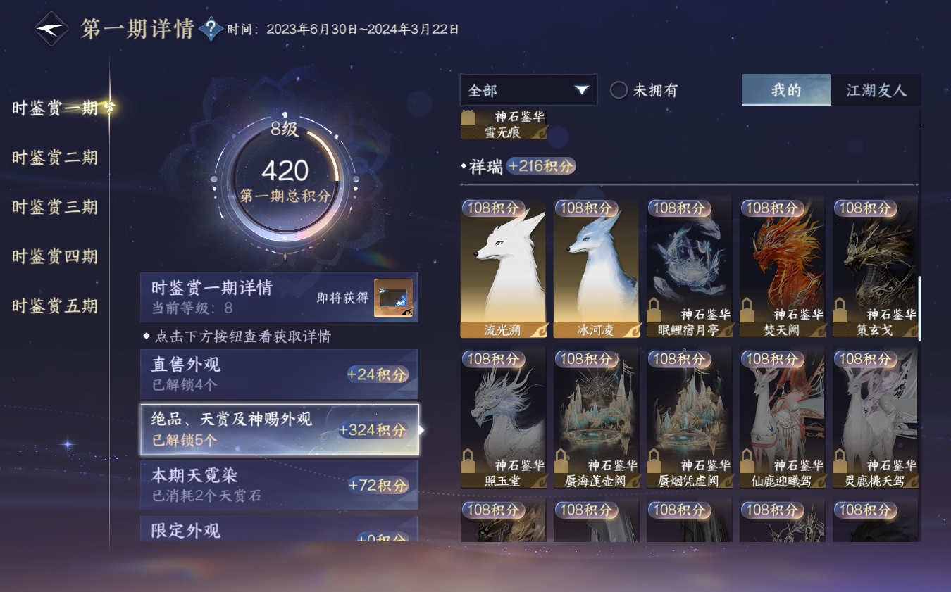NSHZJY421140逆水寒手游账号详情图16 NSHZJY421140逆水寒手游账号详情图16