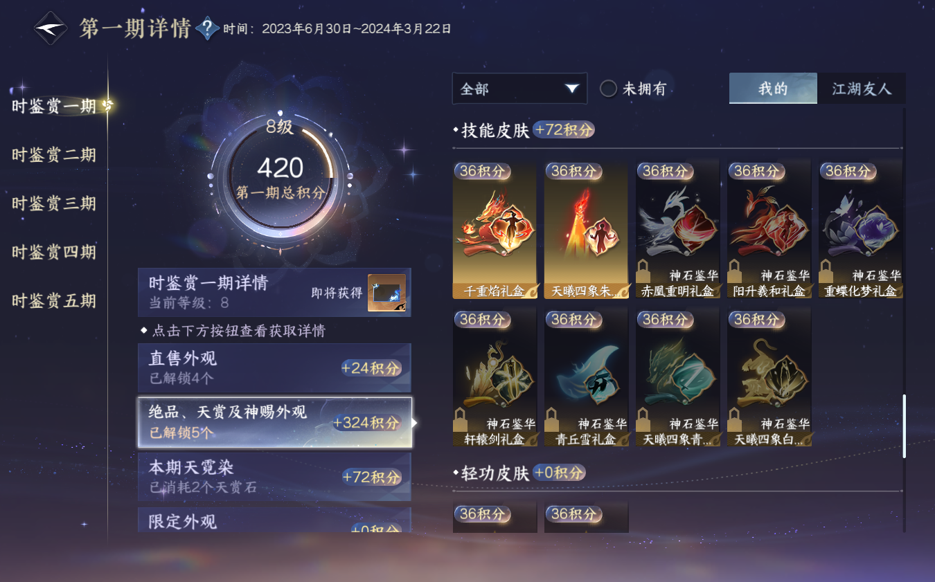 NSHZJY421140逆水寒手游账号详情图17 NSHZJY421140逆水寒手游账号详情图17
