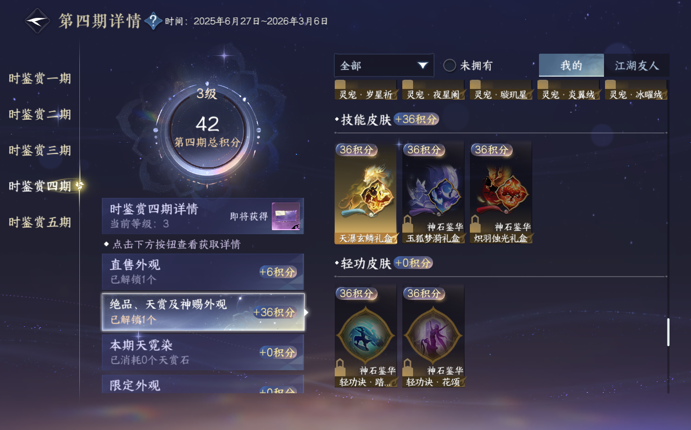 NSHZJY421140逆水寒手游账号详情图20 NSHZJY421140逆水寒手游账号详情图20