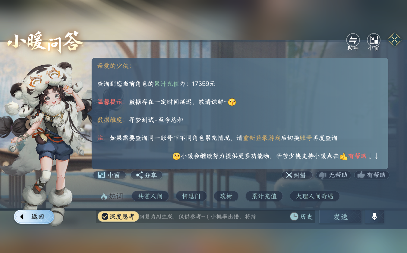 NSHZJY421140逆水寒手游账号详情图24 NSHZJY421140逆水寒手游账号详情图24