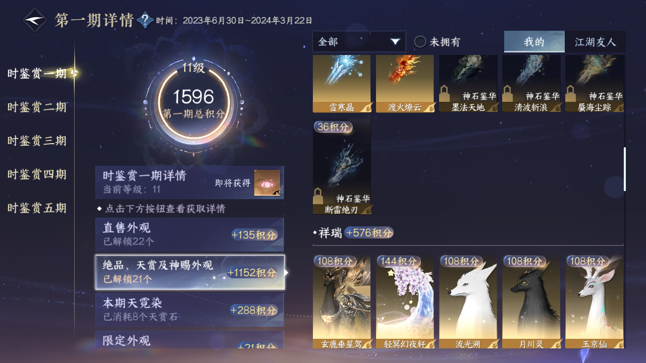 NSHZJY421147逆水寒手游账号详情图23 NSHZJY421147逆水寒手游账号详情图23