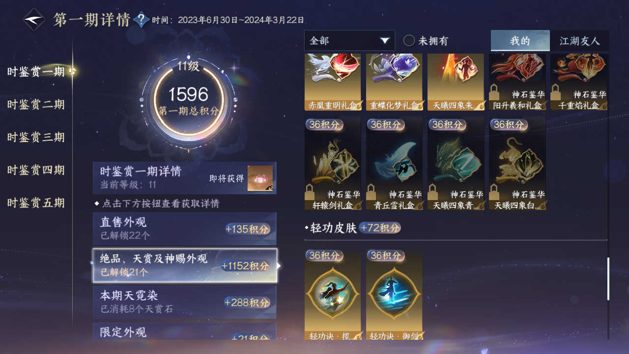 NSHZJY421147逆水寒手游账号详情图24 NSHZJY421147逆水寒手游账号详情图24