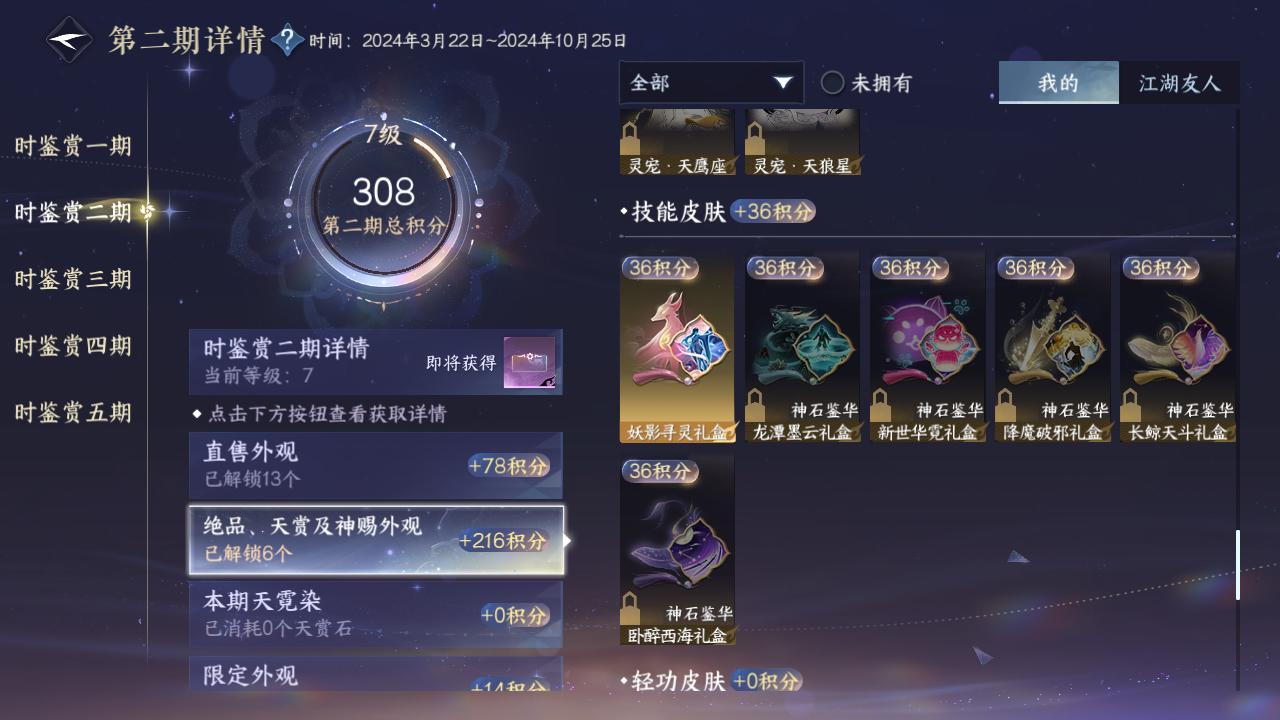 NSHZJY421147逆水寒手游账号详情图26 NSHZJY421147逆水寒手游账号详情图26