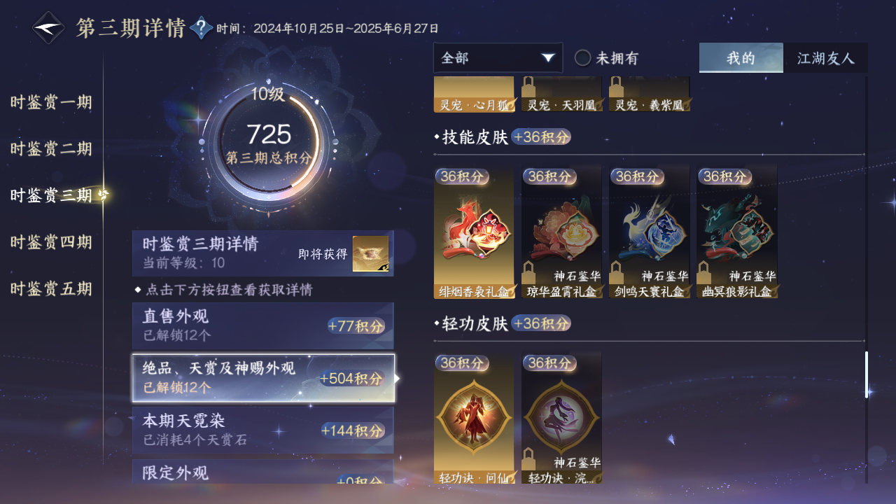 NSHZJY421147逆水寒手游账号详情图31 NSHZJY421147逆水寒手游账号详情图31
