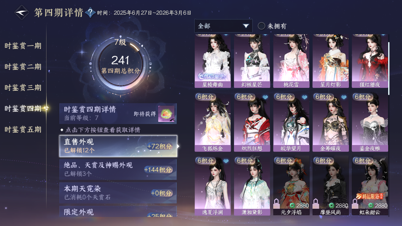 NSHZJY421147逆水寒手游账号详情图32 NSHZJY421147逆水寒手游账号详情图32