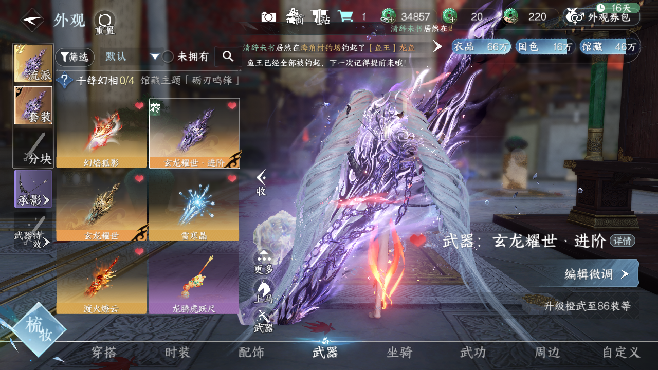 NSHZJY421147逆水寒手游账号详情图46 NSHZJY421147逆水寒手游账号详情图46