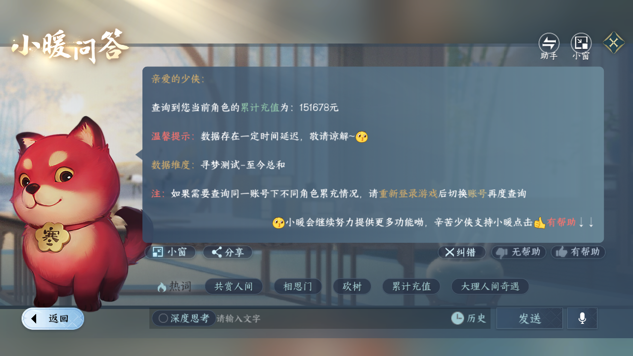 NSHZJY421147逆水寒手游账号详情图48 NSHZJY421147逆水寒手游账号详情图48
