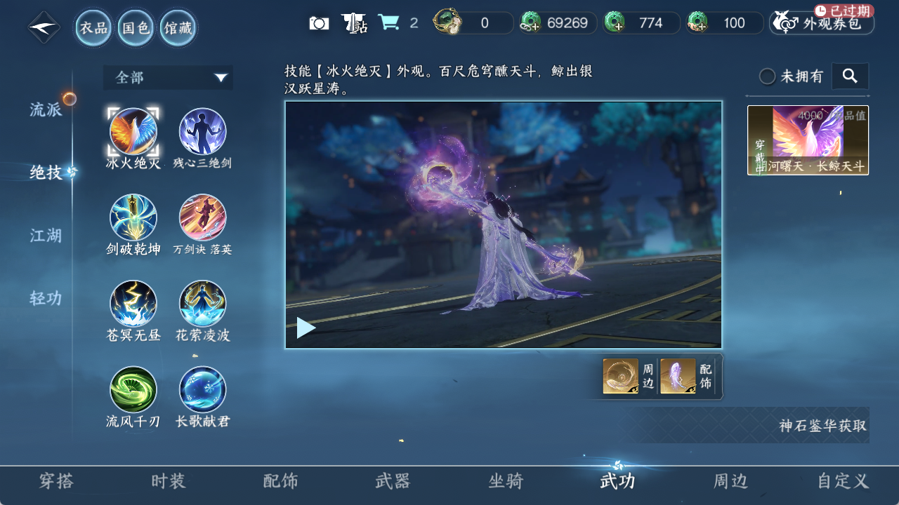 NSHZJY421151逆水寒手游账号详情图8