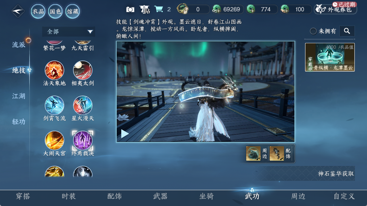 NSHZJY421151逆水寒手游账号详情图11