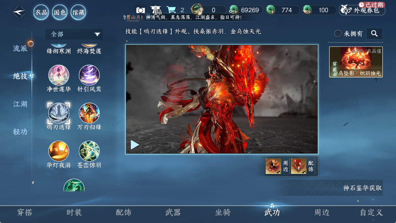 NSHZJY421151逆水寒手游账号详情图12