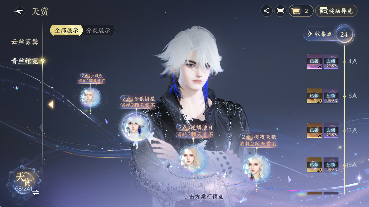 NSHZJY421151逆水寒手游账号详情图22