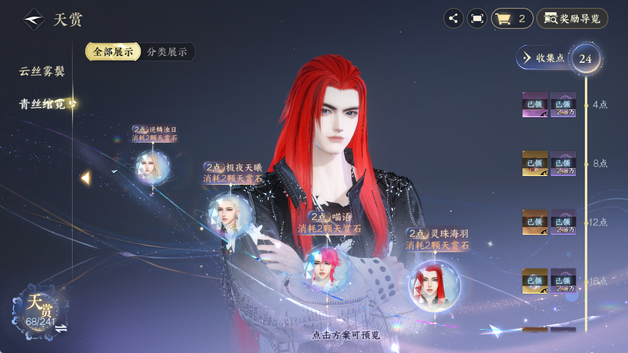 NSHZJY421151逆水寒手游账号详情图26