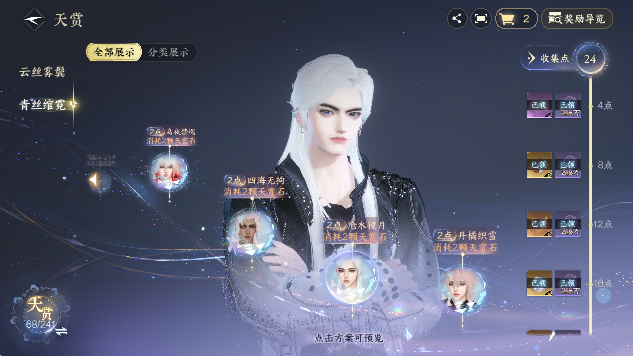 NSHZJY421151逆水寒手游账号详情图31