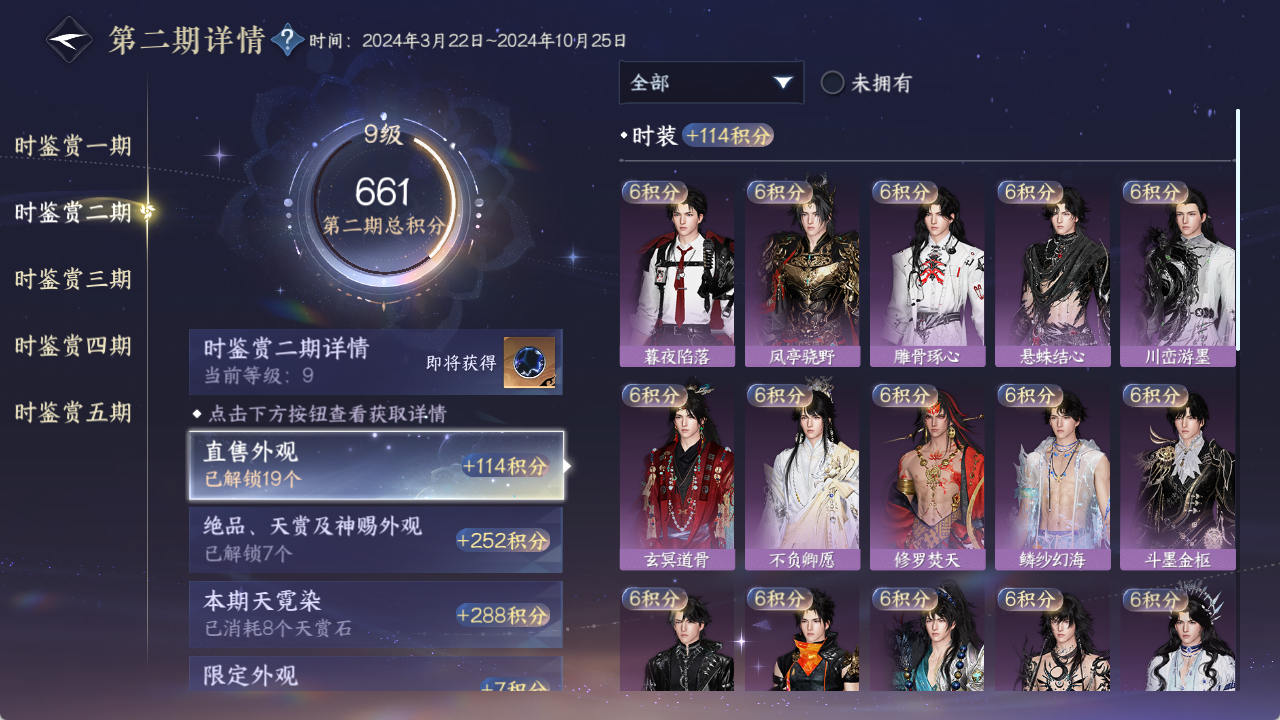 NSHZJY421151逆水寒手游账号详情图34