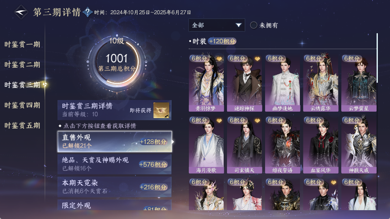 NSHZJY421151逆水寒手游账号详情图35