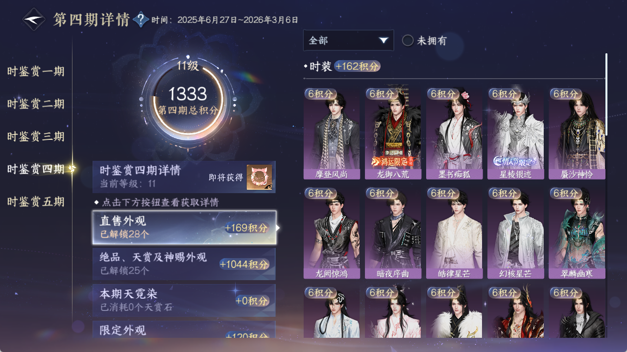 NSHZJY421151逆水寒手游账号详情图36