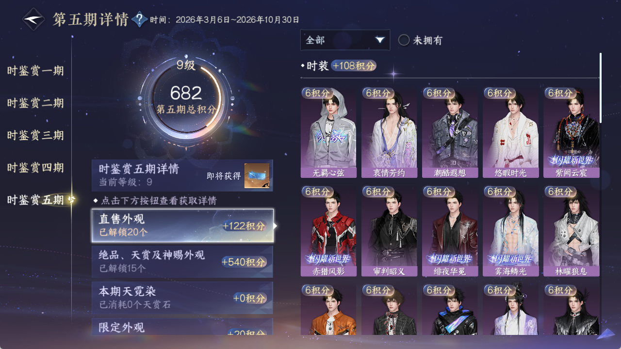 NSHZJY421151逆水寒手游账号详情图37