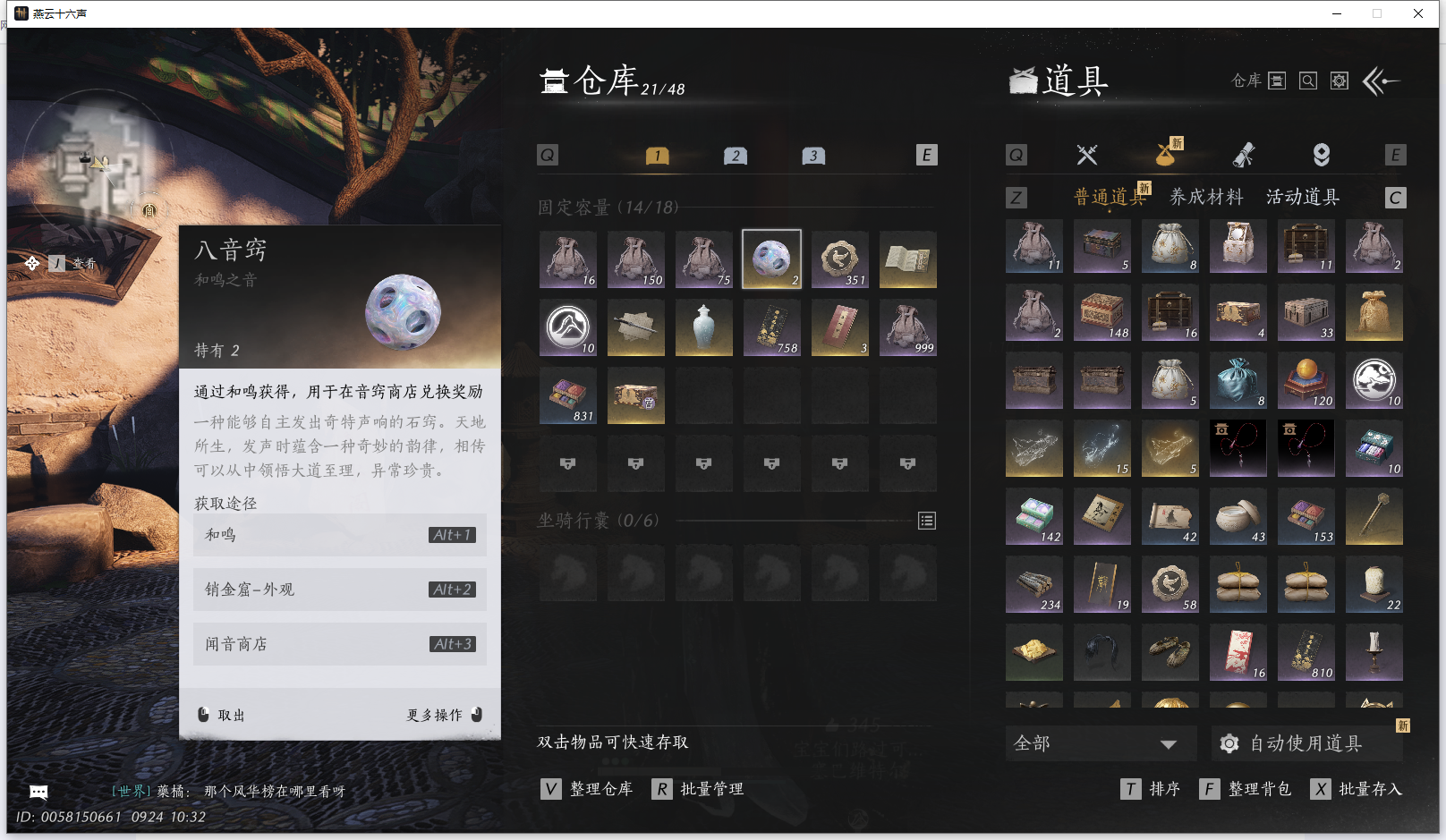 YYSZJY415150燕云十六声账号详情图2 YYSZJY415150燕云十六声账号详情图2