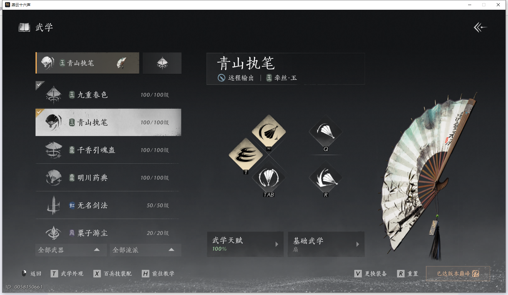 YYSZJY415150燕云十六声账号详情图7 YYSZJY415150燕云十六声账号详情图7