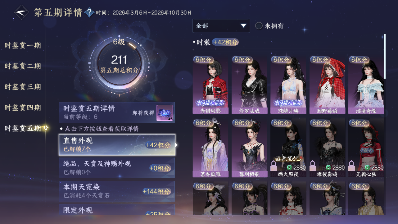 NSHWO421169逆水寒手游账号详情图15 NSHWO421169逆水寒手游账号详情图15