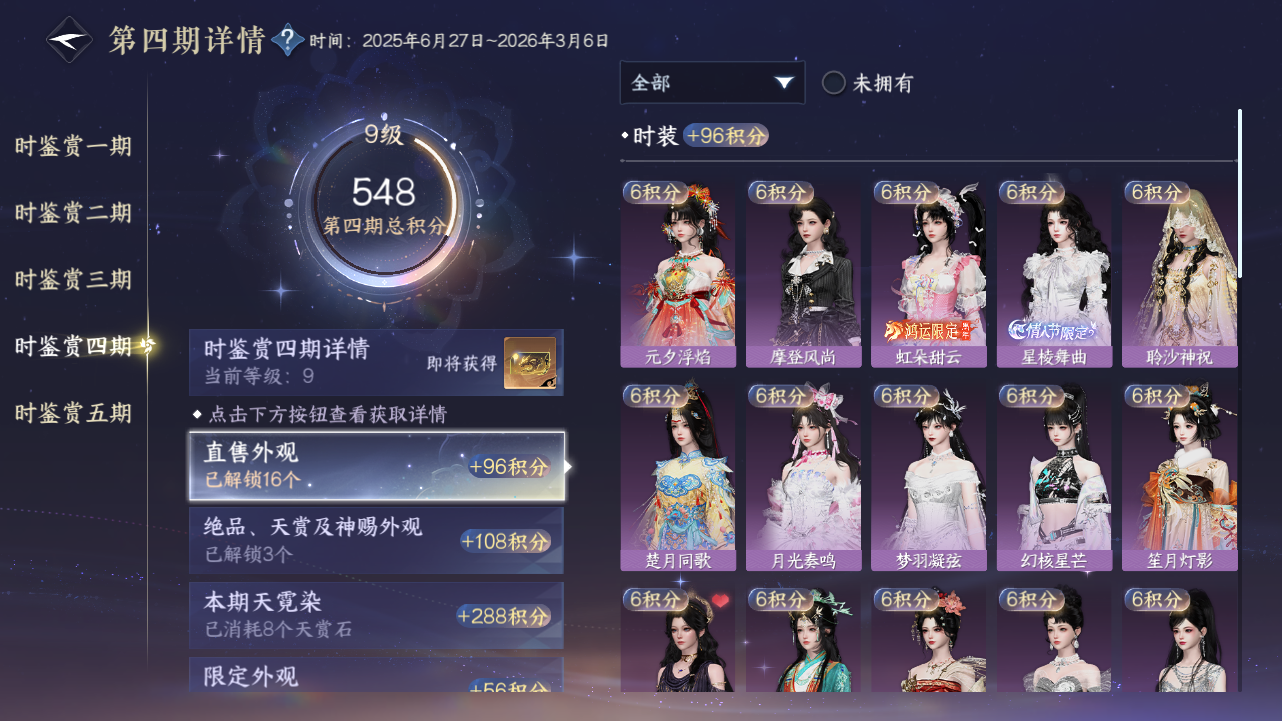 NSHWO421169逆水寒手游账号详情图16 NSHWO421169逆水寒手游账号详情图16