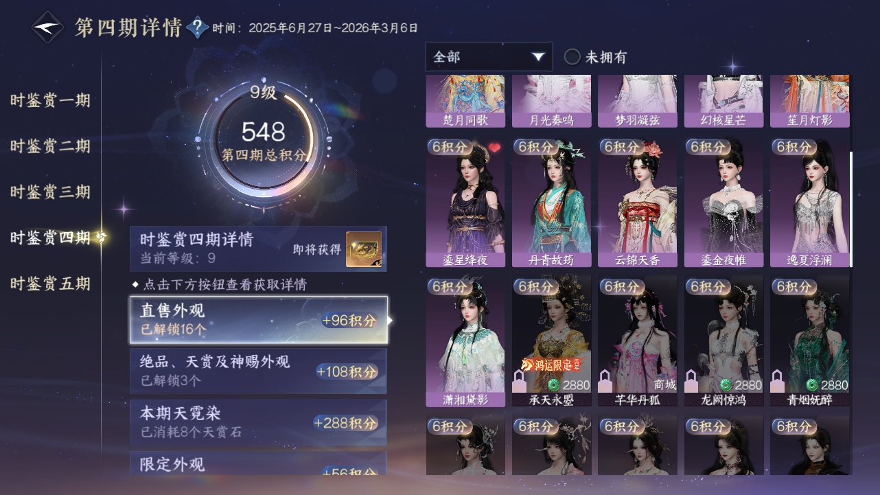 NSHWO421169逆水寒手游账号详情图17 NSHWO421169逆水寒手游账号详情图17