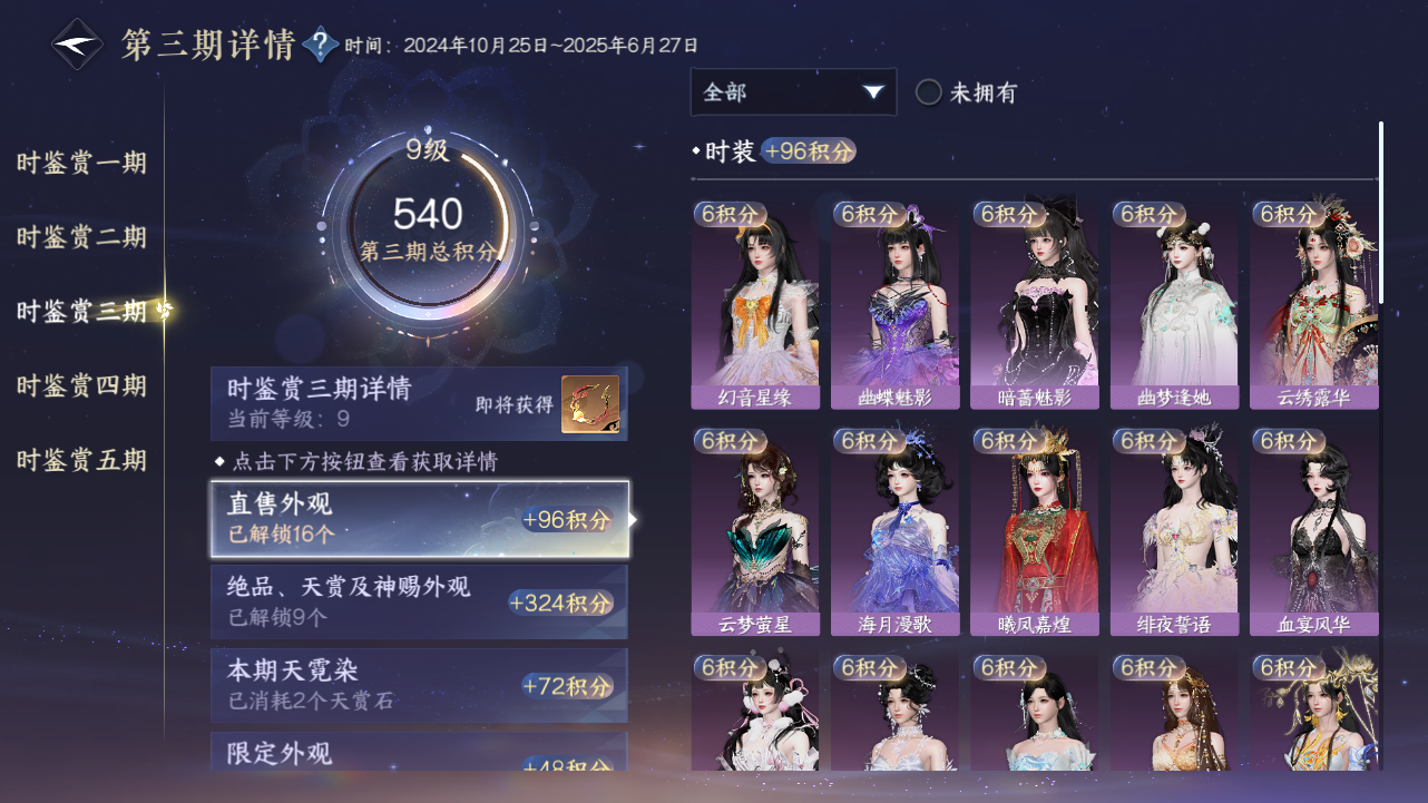 NSHWO421169逆水寒手游账号详情图18 NSHWO421169逆水寒手游账号详情图18