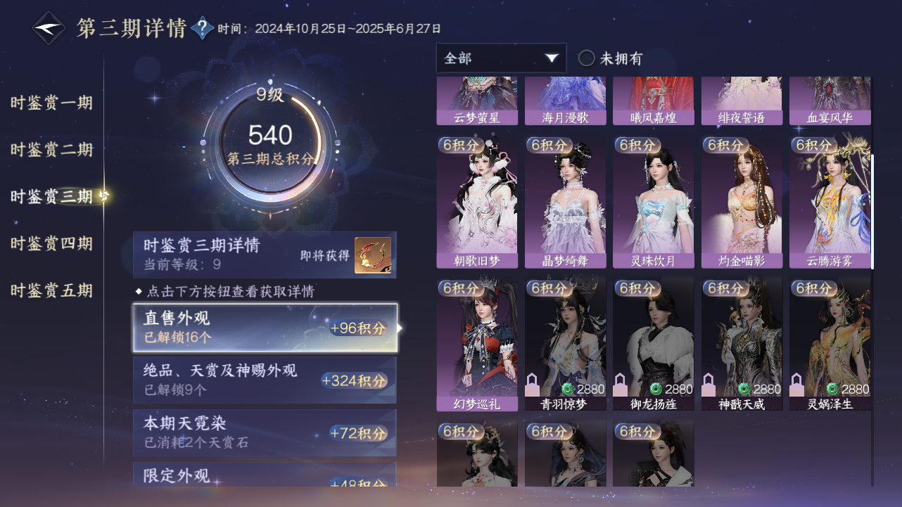 NSHWO421169逆水寒手游账号详情图19 NSHWO421169逆水寒手游账号详情图19