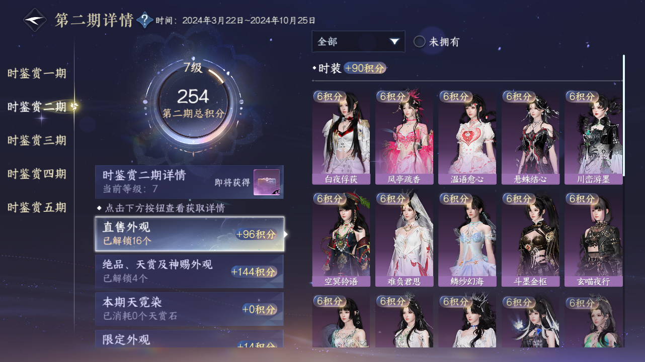 NSHWO421169逆水寒手游账号详情图20 NSHWO421169逆水寒手游账号详情图20