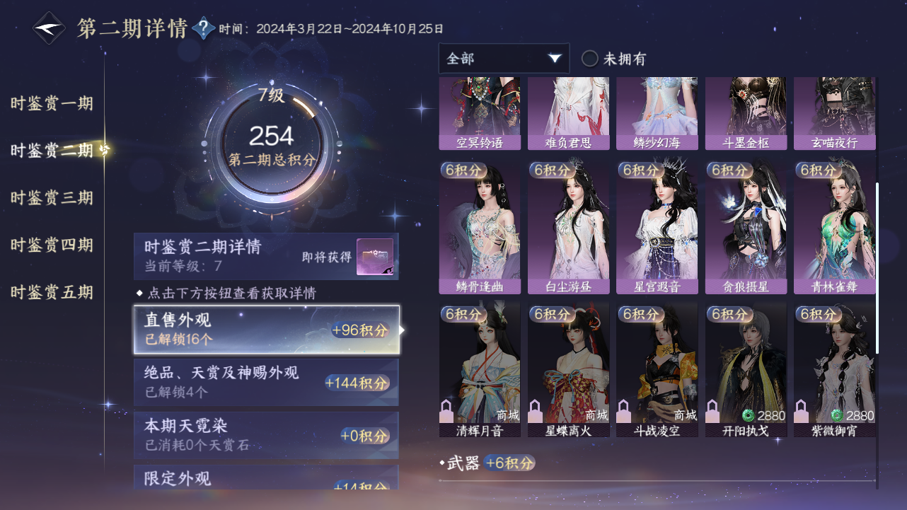 NSHWO421169逆水寒手游账号详情图21 NSHWO421169逆水寒手游账号详情图21