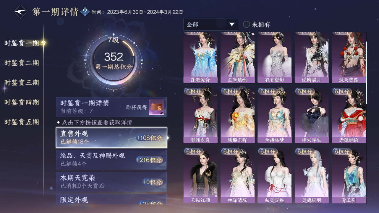 NSHWO421169逆水寒手游账号详情图22 NSHWO421169逆水寒手游账号详情图22
