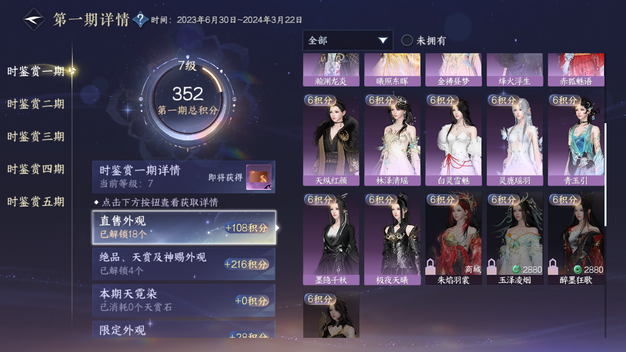 NSHWO421169逆水寒手游账号详情图23 NSHWO421169逆水寒手游账号详情图23