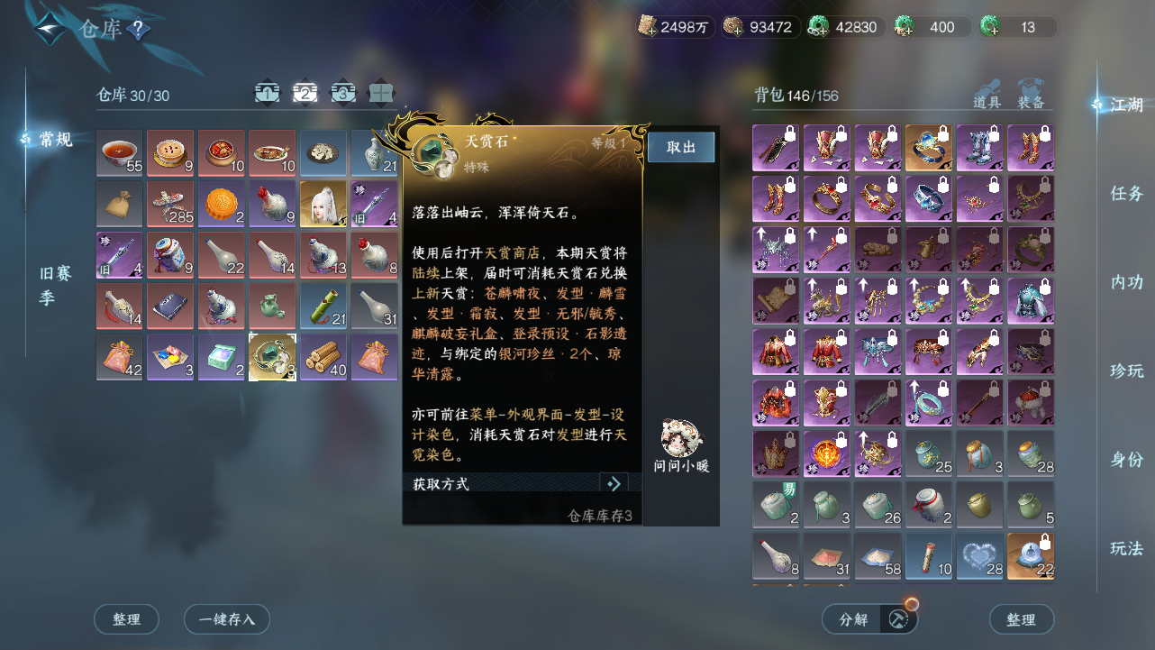 NSHWO421169逆水寒手游账号详情图26 NSHWO421169逆水寒手游账号详情图26