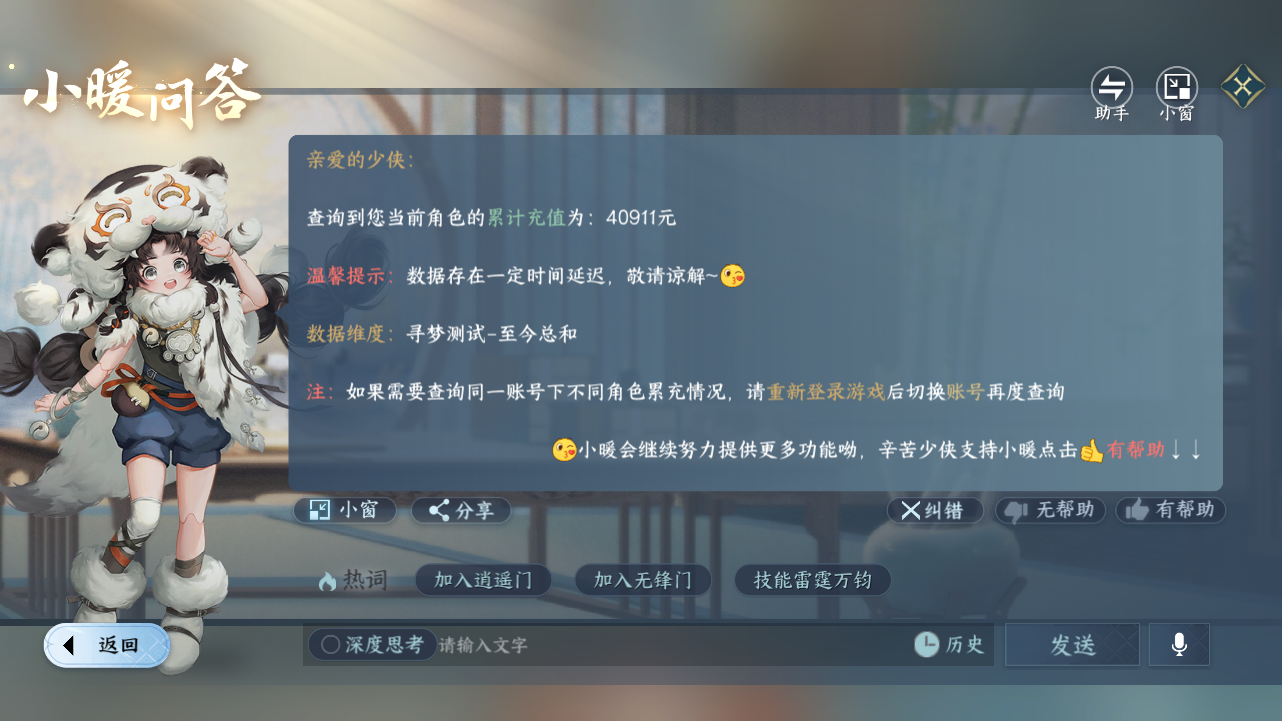NSHWO421169逆水寒手游账号详情图31 NSHWO421169逆水寒手游账号详情图31