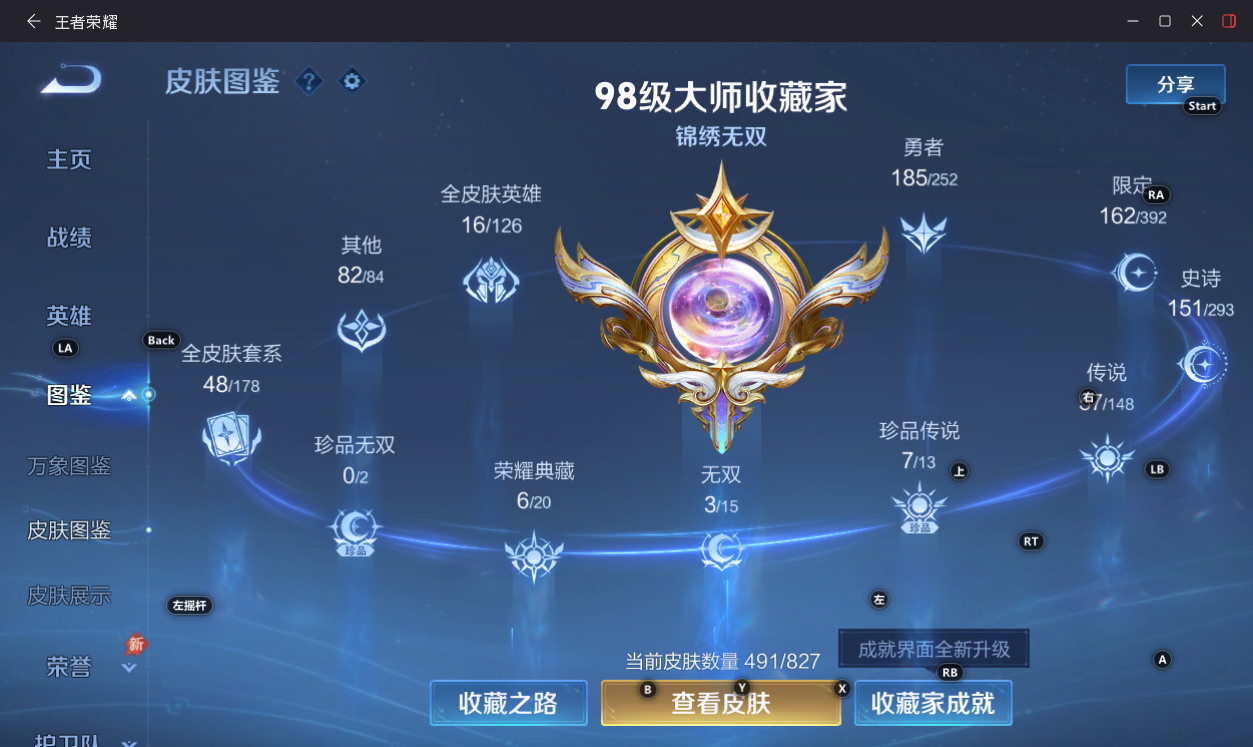 WZMMN4697638王者荣耀账号详情图13 WZMMN4697638王者荣耀账号详情图13
