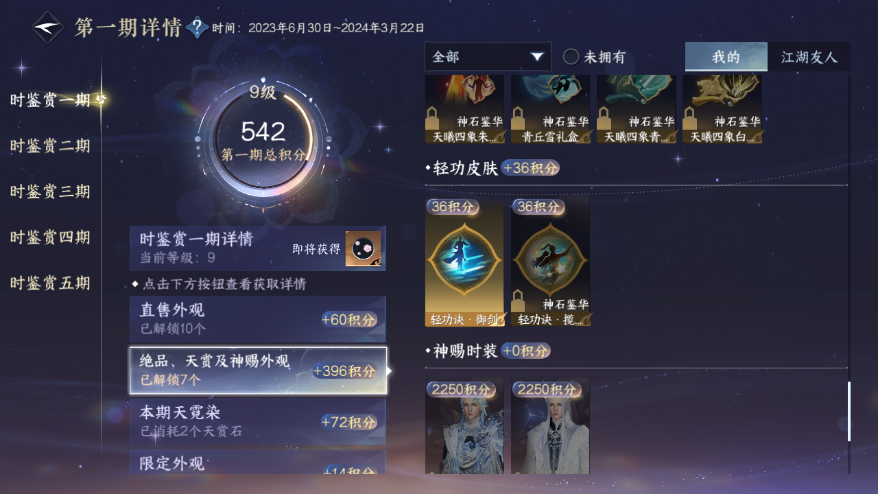 NSHZJY421200逆水寒手游账号详情图16 NSHZJY421200逆水寒手游账号详情图16