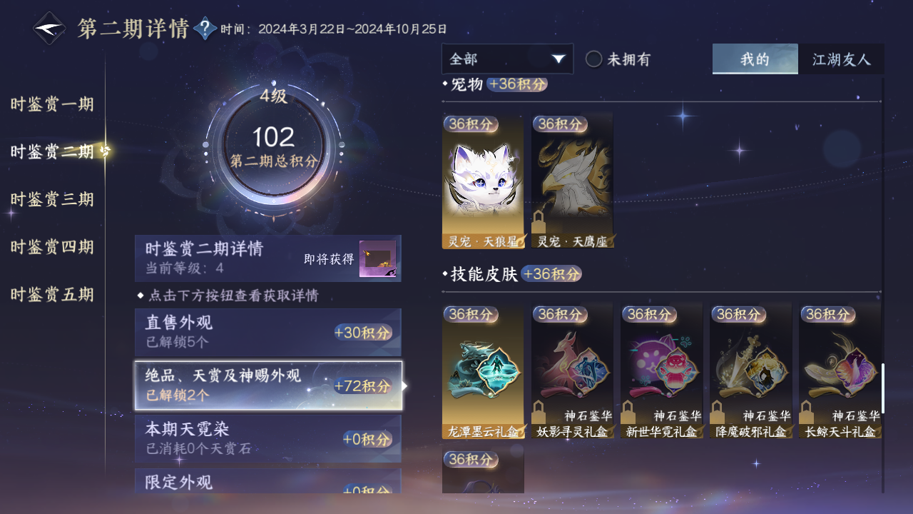 NSHZJY421200逆水寒手游账号详情图18 NSHZJY421200逆水寒手游账号详情图18
