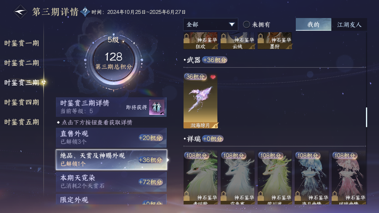 NSHZJY421200逆水寒手游账号详情图21 NSHZJY421200逆水寒手游账号详情图21