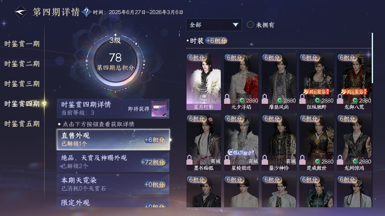 NSHZJY421200逆水寒手游账号详情图22 NSHZJY421200逆水寒手游账号详情图22