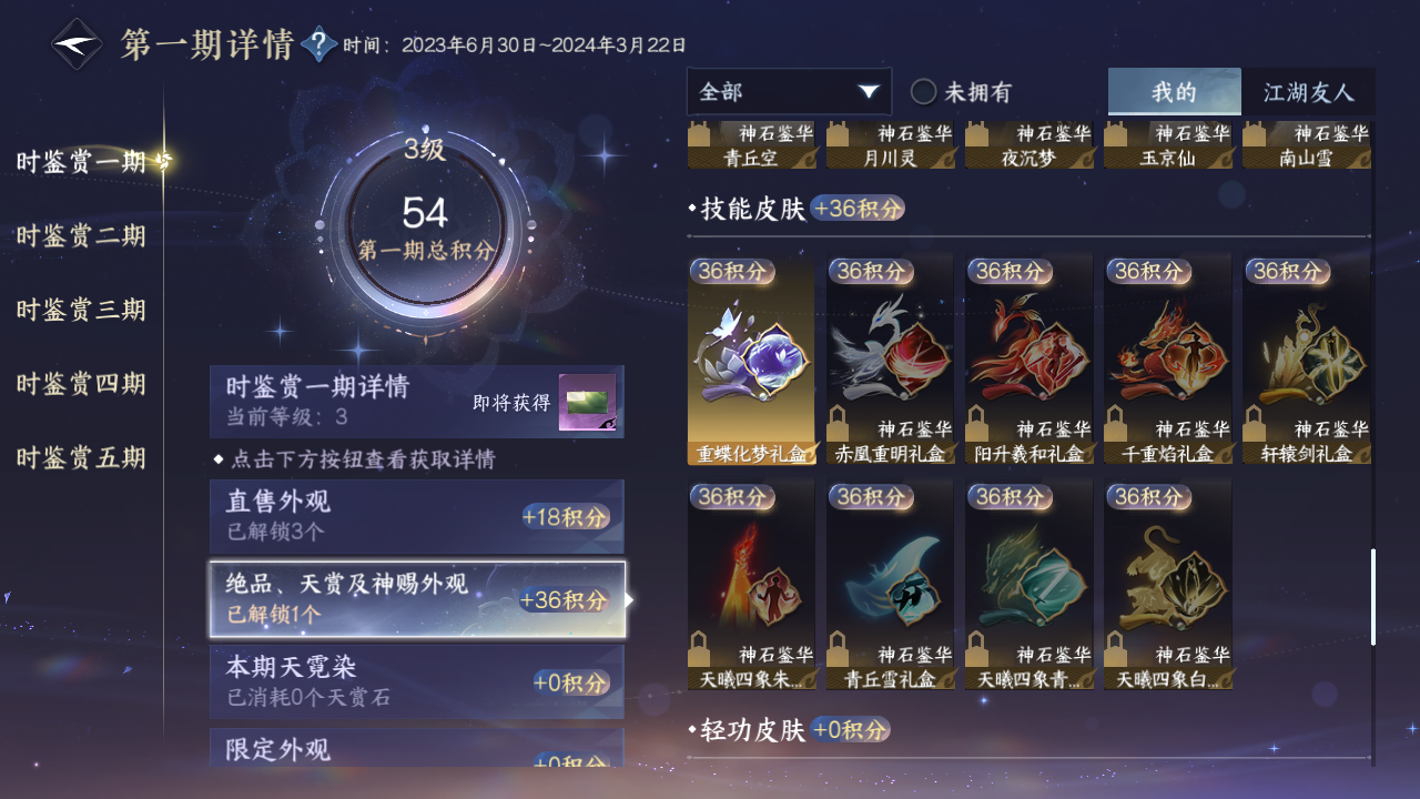 NSHZJY421205逆水寒手游账号详情图13 NSHZJY421205逆水寒手游账号详情图13