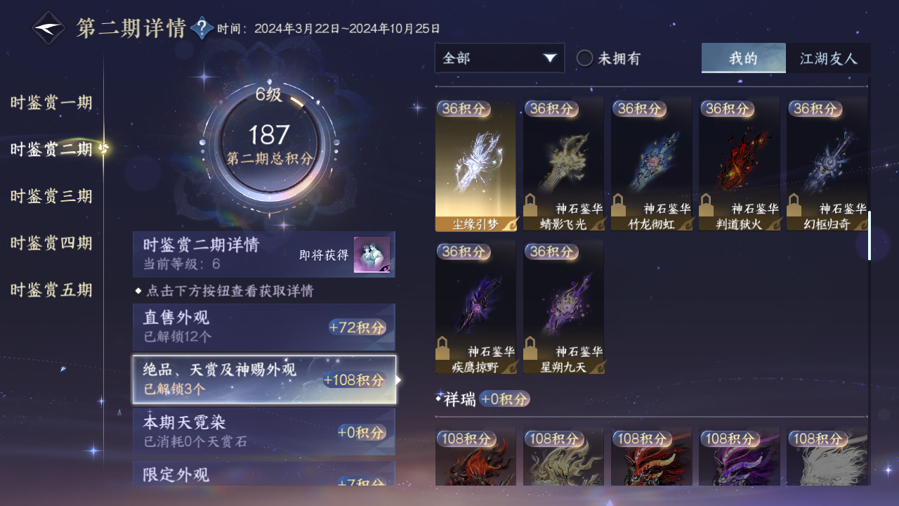 NSHZJY421205逆水寒手游账号详情图16 NSHZJY421205逆水寒手游账号详情图16