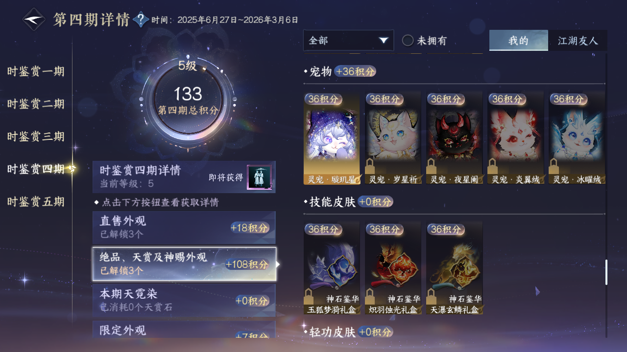 NSHZJY421205逆水寒手游账号详情图21 NSHZJY421205逆水寒手游账号详情图21