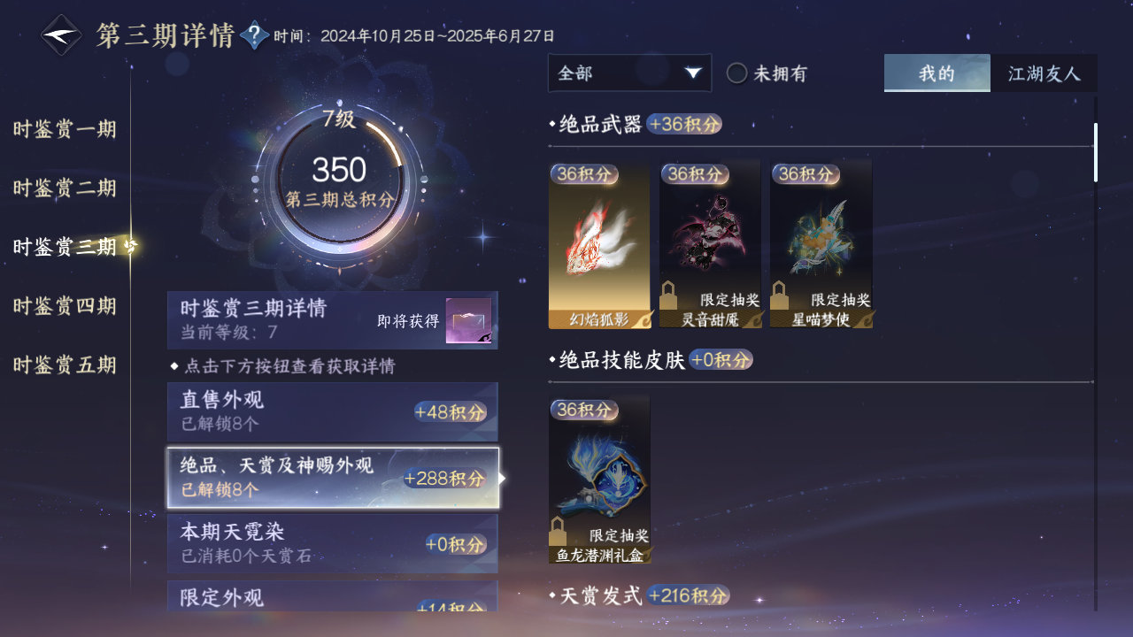 NSHZJY421214逆水寒手游账号详情图14 NSHZJY421214逆水寒手游账号详情图14